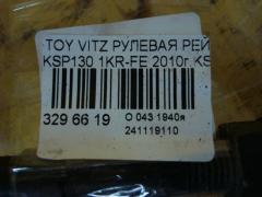 Рулевая рейка на Toyota Vitz KSP130 1KR-FE Фото 5