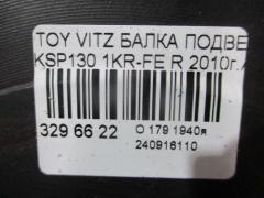 Балка подвески на Toyota Vitz KSP130 1KR-FE Фото 4