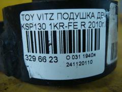 Подушка двигателя на Toyota Vitz KSP130 1KR-FE Фото 3