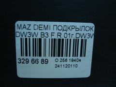 Подкрылок на Mazda Demio DW3W B3 Фото 3