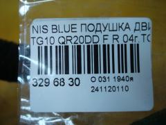 Подушка двигателя на Nissan Bluebird Sylphy TG10 QR20DD Фото 4