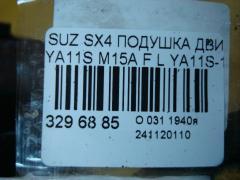 Подушка двигателя на Suzuki Sx4 YA11S M15A Фото 4