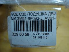 Подушка двигателя 3M51-6P093-J, AV61-6P082-AB, 5N51-7M121-KC на Volvo C30 MK Фото 6