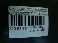 Подкрылок 63843-EY10A, 1617387, 2714FL-1, 2759FL-1, 2759FL1T, 306-NSF184, 33142035, 3388433, 6045909, 63841-BR00A, 63841-BR20A, 63841-EY10A, 63843-JD00A, 63843-JD00C, 63843EY10A-DCR, 8400-202, 860453, AS3521, DE63EY10AL, DS11171AL, DS7103604, DT18194, DT650016L-0L00, L262007024L, LTNS6193, NI193061FL, NNQAS07-300-L, PDS11171AL, QX-NS-XK-008L, RR-63843-EY10A, RU63EY10AL, SE-QS08-08-2, ST-DT65-016L-2 на Nissan Dualis KJ10 MR20DE Фото 3