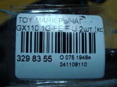 Рычаг на Toyota Mark Ii GX110 1G-FE Фото 4