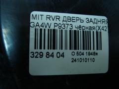 Дверь задняя P9373 на Mitsubishi Rvr GA4W Фото 6