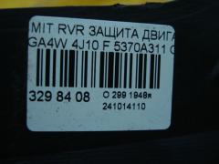 Защита двигателя 5370A311 на Mitsubishi Rvr GA4W 4J10 Фото 2