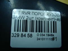 Порог кузова пластиковый ( обвес ) на Mitsubishi Rvr GA4W Фото 5