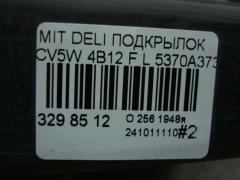 Подкрылок 5370A373 на Mitsubishi Delica D5 CV5W 4B12 Фото 3