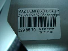 Дверь задняя P2182 на Mazda Demio DY3W Фото 3