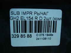 Рычаг на Subaru Impreza Wagon GH2 EL154 Фото 10