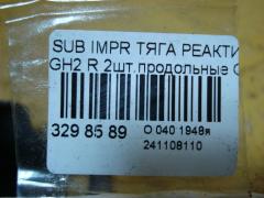 Тяга реактивная на Subaru Impreza Wagon GH2 Фото 10