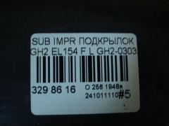 Подкрылок на Subaru Impreza Wagon GH2 EL154 Фото 13