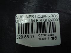 Подкрылок на Subaru Impreza Wagon GH2 EL154 Фото 12