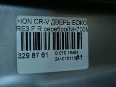 Дверь боковая на Honda Cr-V RE3 Фото 4