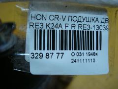 Подушка двигателя на Honda Cr-V RE3 K24A Фото 4