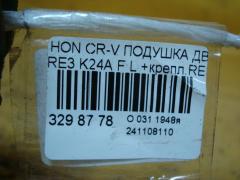 Подушка двигателя на Honda Cr-V RE3 K24A Фото 4