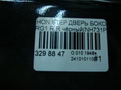 Дверь боковая на Honda Stepwgn RG1 Фото 7