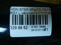 Крыло переднее на Honda Stepwgn RG1 Фото 6