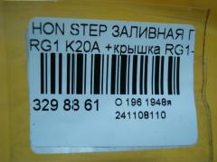 Заливная горловина топливного бака на Honda Stepwgn RG1 K20A Фото 3