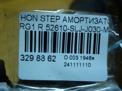 Амортизатор 52610-SLJ-J030-M1 на Honda Stepwgn RG1 Фото 5