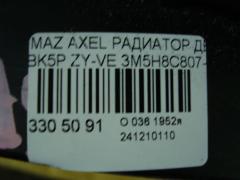 Радиатор ДВС 3M5H8C807-YF, 1137328366, 1230987 , 1251092, 1300467, 1305492, 1306399, 1306756 , 1309414, 1311211, 1318177, 1320715, 1323756, 1330989, 1352293, 1354177, 1354178, 1357325, 1366834, 1374402, 1376193, 1388579, 1426142 , 1431190, 3041045, 30665934, 30665936, 30683034, 30683522, 30683523, 30741044, 30741045, 30741094, 3M5H8005RG, 3M5H8005RH, 3M5H8005RJ, 3M5H8005RK, 3M5H8005TE, 3M5H8005TF, 3M5H8005TG, 3M5H8005TH, 3M5H8005TJ, 3M5H8005TK, 3M5H8005TL, 3M5H8005TM, 3S5H8005TL, 62017A, 6840253, 734320, 8603126, 8603244, 8603254, 8603620, 8603621, 8603811, 9463247, FX-036-2613, FX-036-2613A, L33X15200, ST-MZ0008, TD-036-2613, TD-036-2613A, Y20115200D, Y20115200E, Y60115200B, Y60115200C, Y60115200D, Y60115200E, Z60215200B, Z60215200C, Z60315200, Z60315200C на Mazda Axela BK5P ZY-VE Фото 4