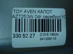 Капот на Toyota Avensis Wagon AZT250W Фото 4