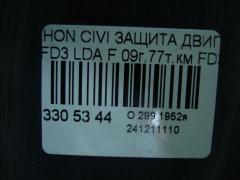 Защита двигателя на Honda Civic FD3 LDA Фото 4