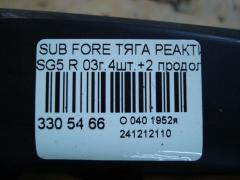 Тяга реактивная на Subaru Forester SG5 Фото 4