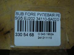 Рулевая рейка 34110-SA020 на Subaru Forester SG5 EJ202 Фото 6