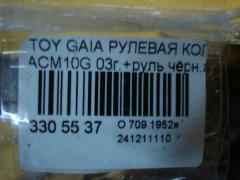 Рулевая колонка на Toyota Gaia ACM10G Фото 5