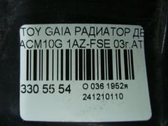 Радиатор ДВС на Toyota Gaia ACM10G 1AZ-FSE Фото 4