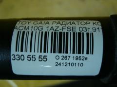 Радиатор кондиционера 88460-44310, 88460-44320, FX-267-5763, TD-267-5763 на Toyota Gaia ACM10G 1AZ-FSE Фото 4