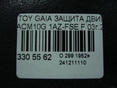 Защита двигателя на Toyota Gaia ACM10G 1AZ-FSE Фото 4