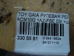 Рулевая рейка на Toyota Gaia ACM10G 1AZ-FSE Фото 6