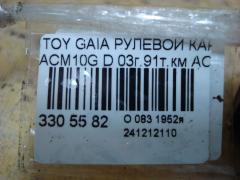 Рулевой карданчик 45260-44010, 45260-44011 на Toyota Gaia ACM10G Фото 3