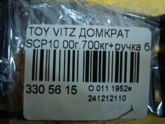 Домкрат на Toyota Vitz SCP10 Фото 2