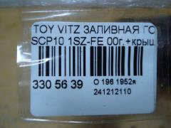 Заливная горловина топливного бака 77201-52050 на Toyota Vitz SCP10 1SZ-FE Фото 2