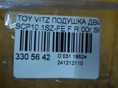 Подушка двигателя на Toyota Vitz SCP10 1SZ-FE Фото 4