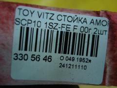 Стойка амортизатора 22-052704, 280 521, 316 339, 32-G30-A, 333258, 333368, 48510-52031, 48510-52033, 48510-52041, 48510-52042, 48510-52043, 48510-52060, 48510-52061, 48510-52062, 48510-52180, 48510-52210, 48510-52211, 48510-52212, 48510-52220, 48510-52221, 48510-52222, 48510-52350, 48510-52351, 48510-59146, 48510-59148, 48510-59156, 48510-59157, 48510-59158, 48510-59175, 48510-59176, 48510-59177, 48510-59265, 48510-59275, 48510-59276, 48510-59277, 48510-59285, 48510-59286, 48510-59287, 48510-59345, 48510-59346, 4851009510, 4851009520, 4851009900, 4851009A04, 4851009A06, 4851009A07, 4851009A20, 485100D010, 485100D020, 485100D040, 485100D080, 485100D100, 485100D110, 485100D150, 485100D160, 4851052013, 4851052014, 4851052030, 4851052032, 4851052034, 4851052040, 4851052044, 4851052050, 4851052052, 4851052063, 4851052121, 4851052122, 4851052170, 4851052213, 4851052223, 4851052231, 4851052232, 4851052233, 4851052352, 4851052360, 4851052361, 4851052362, 4851052370, 4851052371, 4851052400, 4851052401, 4851052420, 4851052630, 4851052640, 4851052650, 4851052660, 4851052670, 4851052710, 4851052780, 4851052A20, 4851059145, 4851059147, 4851059149, 4851059155, 4851059159, 4851059165, 4851059167, 4851059178, 4851059206, 4851059207, 4851059225, 4851059226, 4851059255, 4851059278, 4851059288, 4851059306, 4851059307, 4851059347, 4851059375, 4851059376, 4851059377, 4851059385, 4851059386, 4851059455, 4851059456, 4851059475, CR-049-4165, CR-049F-NCP10, CR8898, SJ-049-4165, ST-049-4165 на Toyota Vitz SCP10 1SZ-FE Фото 4