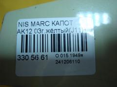 Капот 05032624, 12932101, 1609280, 1609280A1, 1610280A1, 191008, 27 07 03, 270703, 3328660, 6024000, 65100AX630, 6803001609280P, 8120062, 974700, 99B80, DS0113100, DS0113130, DS20083A, DS20083AV, DT48001500000, DT480150, F5100 AX0MM, F5100AX6MA, GD1110B, GD99B80, NI264011, NNMIC03330, NS99B80, PDS20083A, STDT480150 на Nissan March AK12 Фото 6