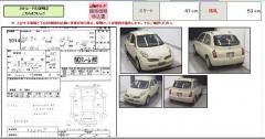 Стоп 4953 на Nissan March AK12 Фото 3