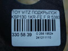 Подкрылок 53805-52070 на Toyota Vitz KSP130 1KR-FE Фото 3