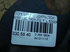 Подкрылок 53806-52060 на Toyota Vitz KSP130 1KR-FE Фото 3