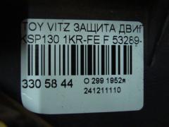 Защита двигателя 53289-12050, 51441-52180, 51442-52090 на Toyota Vitz KSP130 1KR-FE Фото 4