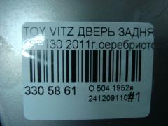 Дверь задняя на Toyota Vitz KSP130 Фото 5