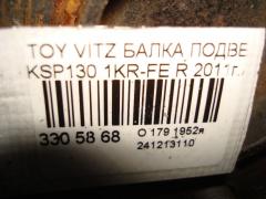 Балка подвески на Toyota Vitz KSP130 1KR-FE Фото 5