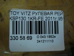 Рулевая рейка на Toyota Vitz KSP130 1KR-FE Фото 6