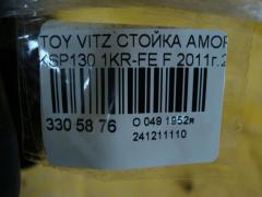 Стойка амортизатора на Toyota Vitz KSP130 1KR-FE Фото 4