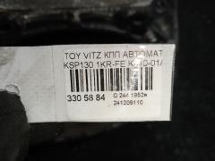 КПП автоматическая на Toyota Vitz KSP130 1KR-FE Фото 6